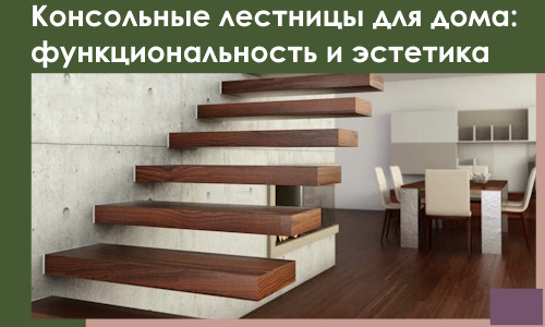 Консольные лестницы для дома в Воскресенске: сочетание функциональности и эстетики